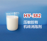 压敏胶有机硅消泡剂