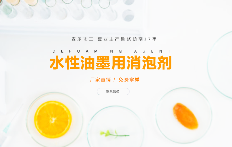 水性油墨消泡剂