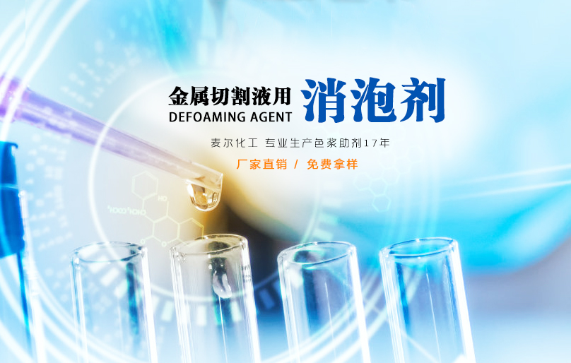 金属加工液消泡剂