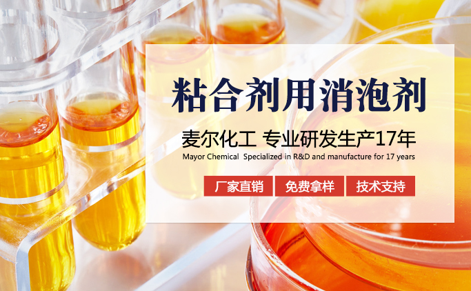 水性胶黏剂消泡剂