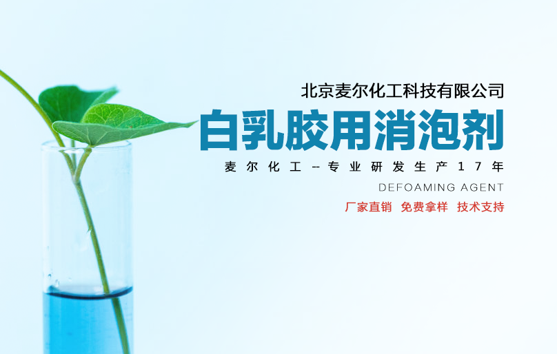 白乳胶消泡剂厂家