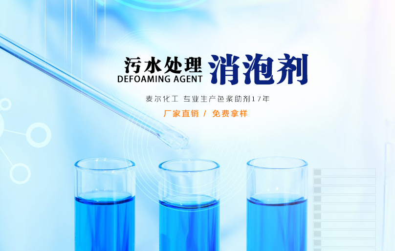 污水处理消泡剂