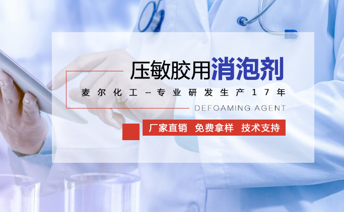 压敏胶用消泡剂